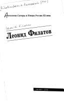 Tapa de Leonid Filatov