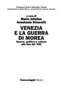 Tapa de Venezia e la guerra di Morea