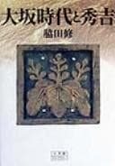Tapa de Ōsaka jidai to Hideyoshi