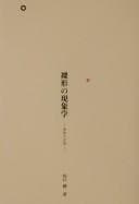 Tapa de Ragyō no genshōgaku