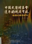Tapa de Zhongguo da lu cun wei huan xuan ju de zhi du shi shi