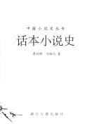 Tapa de Hua ben xiao shuo shi