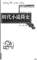 Tapa de Han Wei Liu chao xiao shuo jian shi