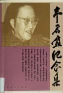 Tapa de Wei Junyi ji nian ji