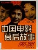 Tapa de Zhongguo dian ying mu hou gu shi (1905-2005)