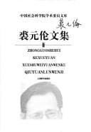 Tapa de Qiu Yuanlun wen ji