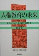 Tapa de Jinken kyōiku no mirai