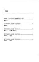 Tapa de Dang dai Hua ren cheng shi de min jian she hui zu zhi