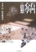Tapa de Sekimon shingaku no shisō