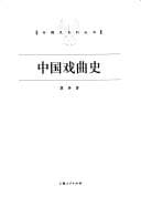 Tapa de Zhongguo xi qu shi