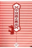 Tapa de Zhongguo qu yi gai lun