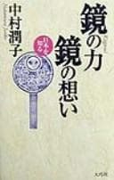 Tapa de Kagami no chikara kagami no omoi
