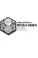 Tapa de Ming dai Nanjing si yuan yan jiu