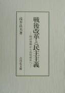 Tapa de Sengo kaikaku to minshu shugi
