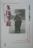 Tapa de Tada Tōkan