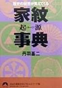 Tapa de Kamon rūtsu jiten