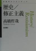 Tapa de Rekishi, shūsei shugi