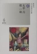 Tapa de Dazai Osamu, Dan Kazuo