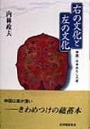 Tapa de Migi no bunka to hidari no bunka