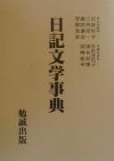 Tapa de Nikki bungaku jiten