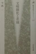 Tapa de Bunmei kaika to sabetsu