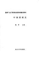 Tapa de Zhongguo xi ju shi