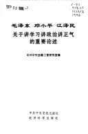 Tapa de Mao Zedong, Deng Xiaoping, Jiang Zemin guan yu jiang xue xi jiang zheng zhi jiang zheng qi di zhong yao lun shu