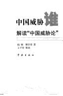 Tapa de Zhongguo wei xie shui