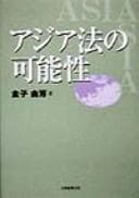 Tapa de Ajiahō no kanōsei
