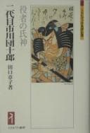 Tapa de Nidaime Ichikawa Danjūrō