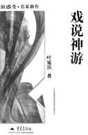 Tapa de Xi shuo shen you