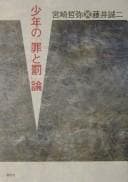 Tapa de Shōnen no "tsumi to batsu" ron