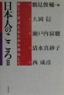 Tapa de Nihonjin no kokoro II