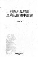 Tapa de Bei ming suo jian qian Qin zhi Sui chu de Guangzhong bu zu