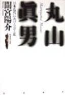 Tapa de Maruyama Masao