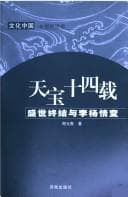 Tapa de Tianbao shi si zai