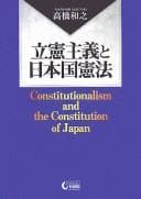 Tapa de Rikken shugi to Nihonkoku Kenpō =