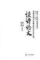 Tapa de Tan shi lun wen