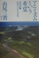 Tapa de Animizumu to iu kibō