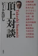 Tapa de Chōjō taidan