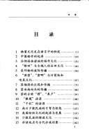 Tapa de Yu yan yu min zu wu zhi wen hua shi