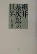 Tapa de Kajii Motojirō no sekai