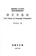 Tapa de Yu yan quan xi lun =