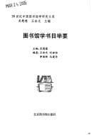 Tapa de Tu shu guan xue shu mu ju yao