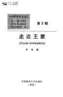 Tapa de Zou jin Wang Meng =