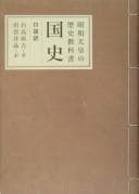 Tapa de Kokushi