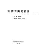 Tapa de Qiong yao gu tao ci yan jiu