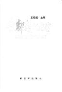 Tapa de Ningdu qi yi ji shi =