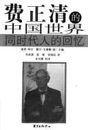 Tapa de Fei Zhengqing de Zhongguo shi jie