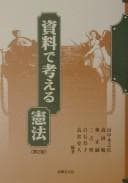 Tapa de Shiryō de kangaeru kenpō
